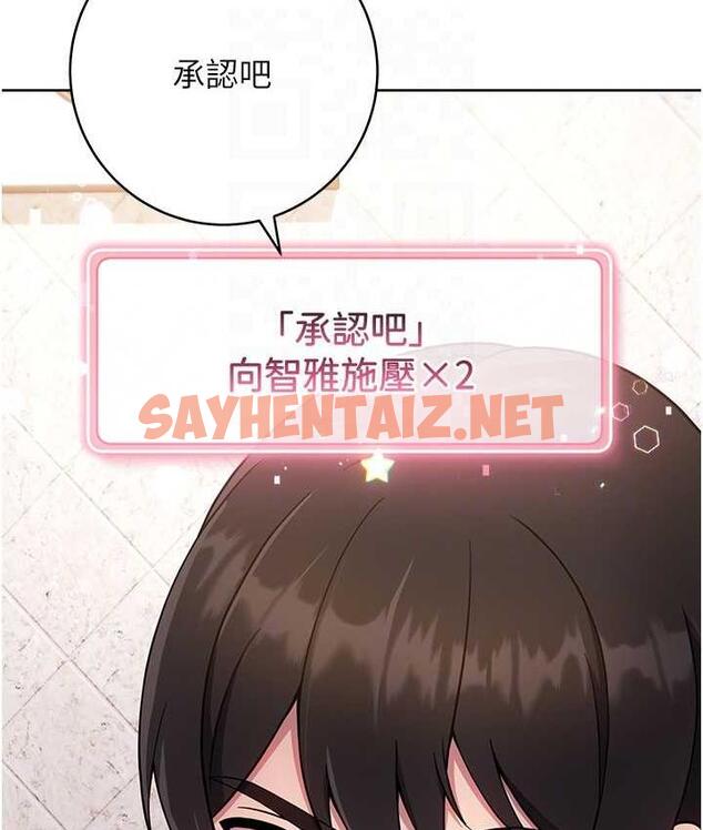 查看漫画練愛選擇題 - 第26話-妳現在是我的性奴了 - tymanga.com中的1740516图片