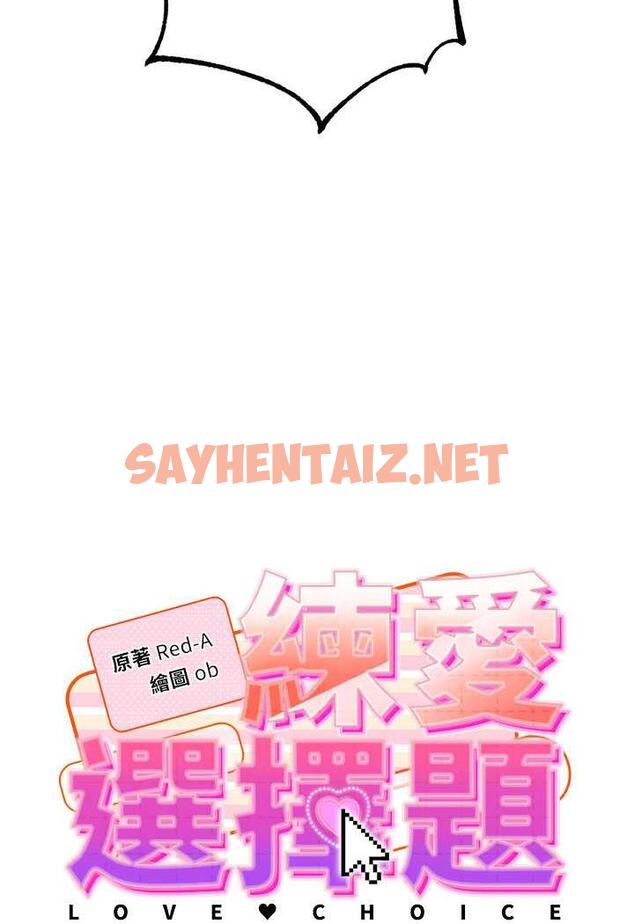 查看漫画練愛選擇題 - 第3話-哈昂…整根插進來了! - tymanga.com中的1485025图片