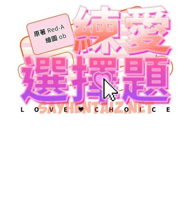 查看漫画練愛選擇題 - 第35話-令人窒息的腋香 - tymanga.com中的1930032图片