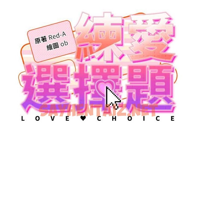 查看漫画練愛選擇題 - 第39話-小菊花受不了了♥ - tymanga.com中的2018346图片