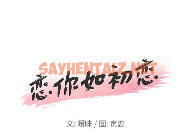 查看漫画恋你如初恋 - 第10话 - sayhentaiz.net中的692726图片