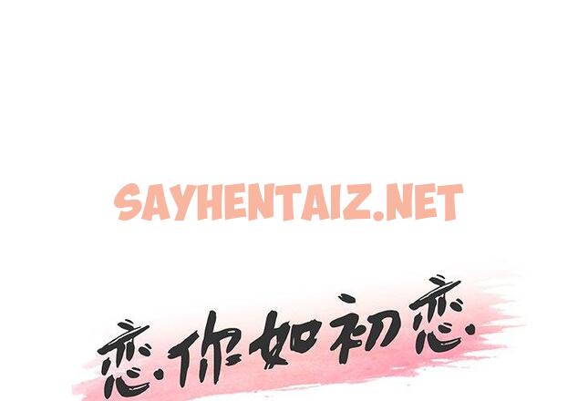 查看漫画恋你如初恋 - 第13话 - sayhentaiz.net中的692991图片