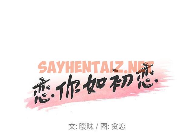 查看漫画恋你如初恋 - 第14话 - sayhentaiz.net中的693080图片