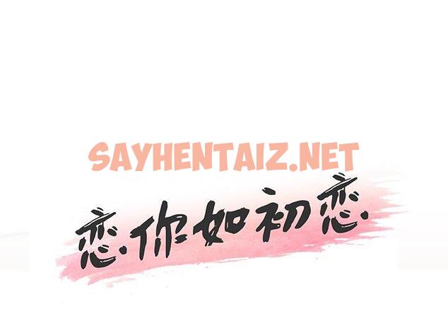 查看漫画恋你如初恋 - 第21话 - sayhentaiz.net中的693758图片