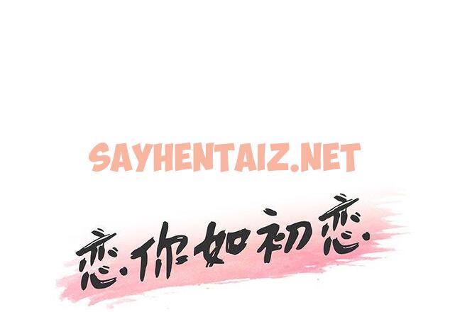 查看漫画恋你如初恋 - 第22话 - sayhentaiz.net中的693872图片