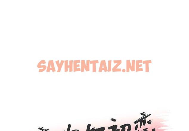 查看漫画恋你如初恋 - 第23话 - sayhentaiz.net中的693999图片