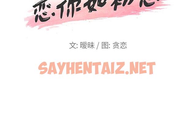 查看漫画恋你如初恋 - 第23话 - sayhentaiz.net中的694000图片