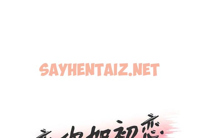 查看漫画恋你如初恋 - 第25话 - sayhentaiz.net中的694249图片