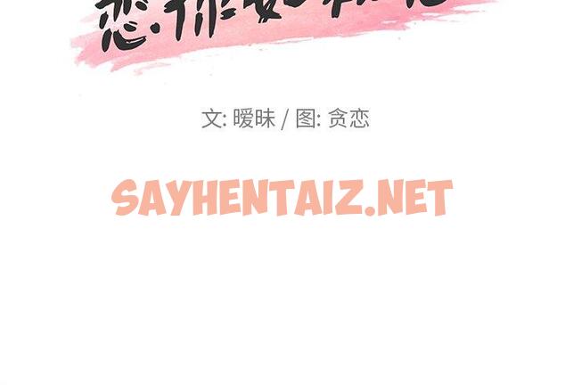 查看漫画恋你如初恋 - 第25话 - sayhentaiz.net中的694250图片