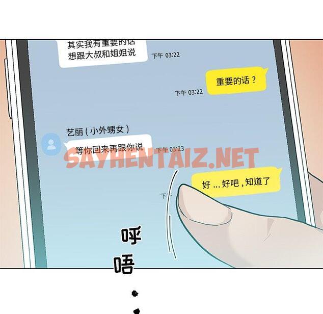 查看漫画恋你如初恋 - 第25话 - sayhentaiz.net中的694272图片