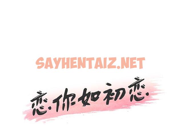 查看漫画恋你如初恋 - 第26话 - sayhentaiz.net中的694376图片