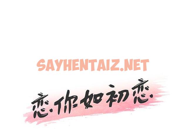 查看漫画恋你如初恋 - 第27话 - sayhentaiz.net中的694508图片