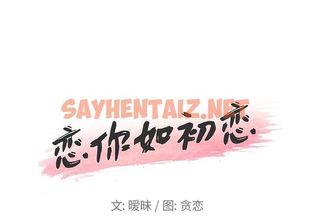 查看漫画恋你如初恋 - 第28话 - sayhentaiz.net中的694612图片