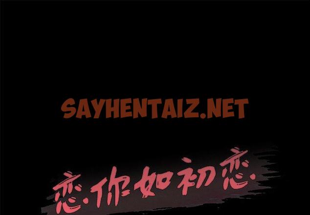 查看漫画恋你如初恋 - 第29话 - sayhentaiz.net中的694723图片