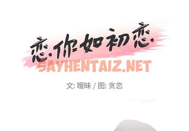 查看漫画恋你如初恋 - 第3话 - sayhentaiz.net中的692160图片