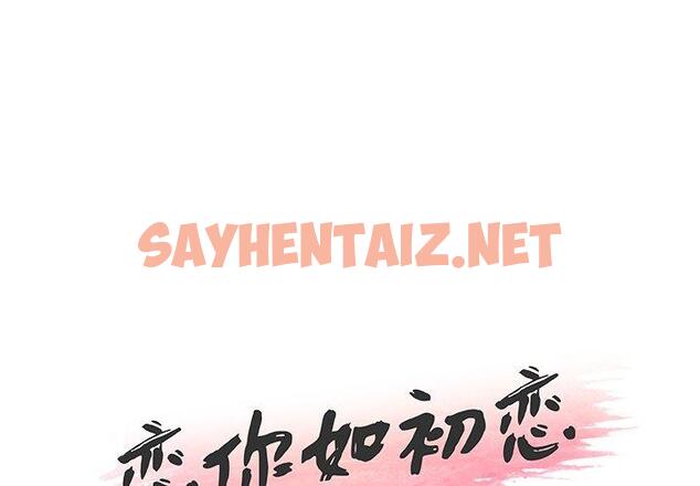 查看漫画恋你如初恋 - 第32话 - sayhentaiz.net中的695071图片