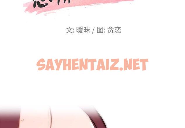 查看漫画恋你如初恋 - 第32话 - sayhentaiz.net中的695072图片