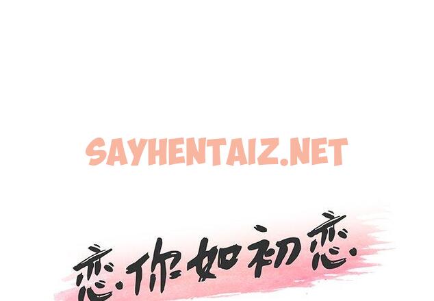 查看漫画恋你如初恋 - 第33话 - sayhentaiz.net中的695194图片