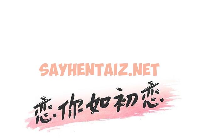 查看漫画恋你如初恋 - 第34话 - sayhentaiz.net中的695333图片