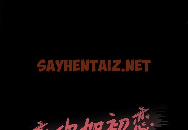 查看漫画恋你如初恋 - 第41话 - sayhentaiz.net中的696135图片