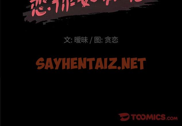 查看漫画恋你如初恋 - 第41话 - sayhentaiz.net中的696136图片