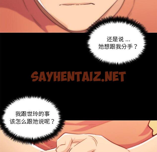 查看漫画恋你如初恋 - 第45话 - sayhentaiz.net中的696603图片