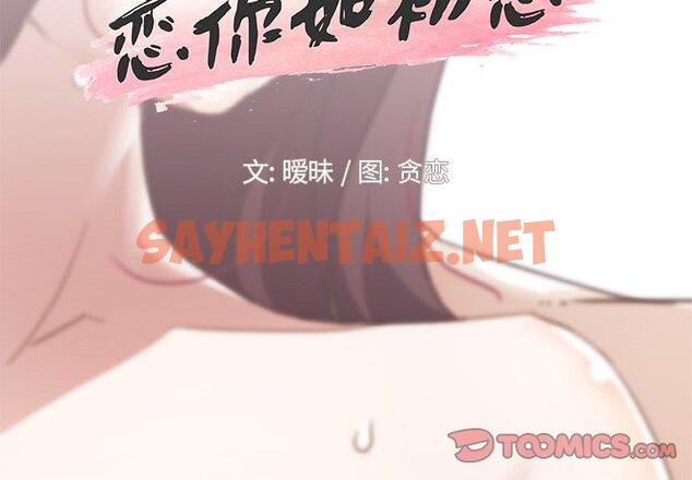 查看漫画恋你如初恋 - 第5话 - sayhentaiz.net中的692308图片