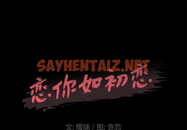 查看漫画恋你如初恋 - 第6话 - sayhentaiz.net中的692382图片