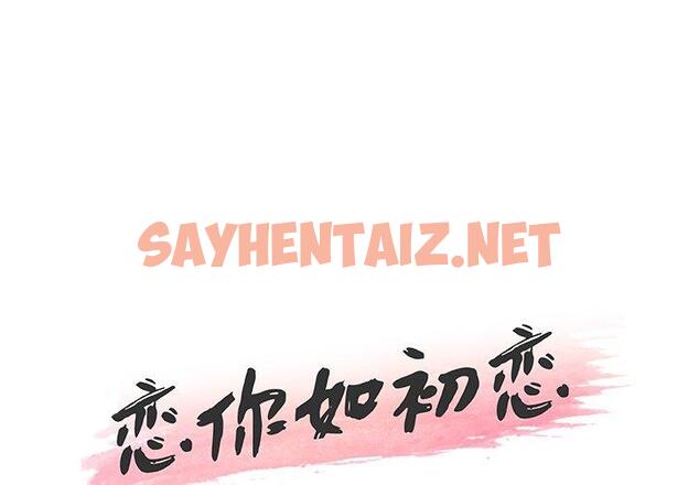 查看漫画恋你如初恋 - 第7话 - sayhentaiz.net中的692460图片