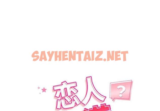 查看漫画戀人未滿 - 第1話 - sayhentaiz.net中的1882746图片