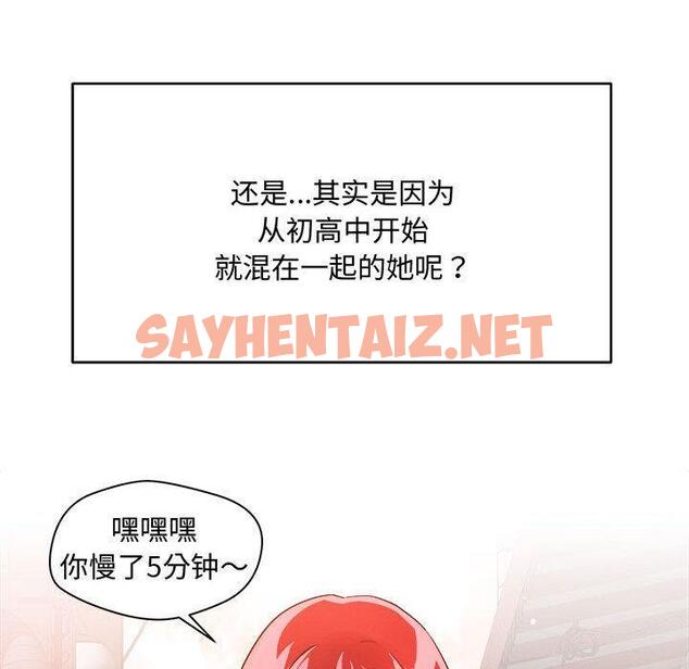 查看漫画戀人未滿 - 第1話 - sayhentaiz.net中的1882803图片