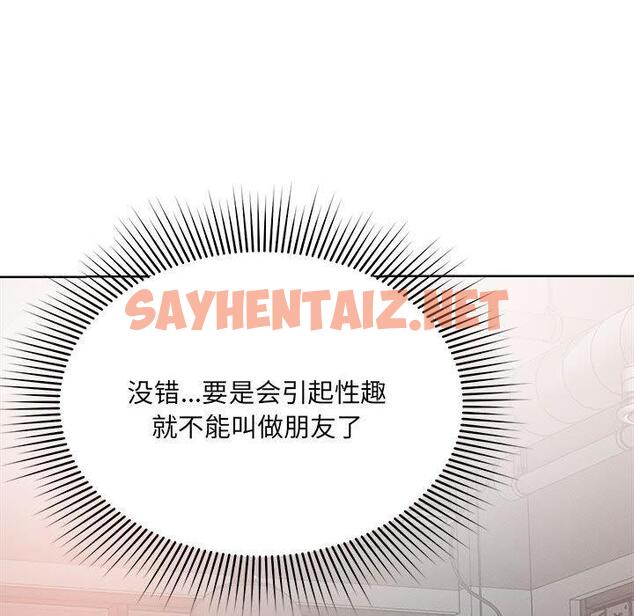 查看漫画戀人未滿 - 第1話 - sayhentaiz.net中的1882829图片