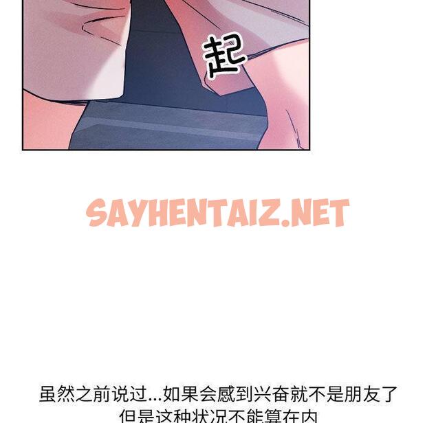 查看漫画戀人未滿 - 第1話 - sayhentaiz.net中的1882883图片