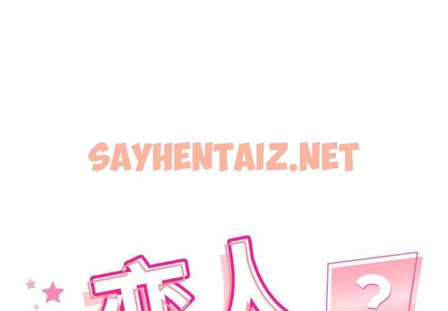 查看漫画戀人未滿 - 第2話 - sayhentaiz.net中的1882912图片