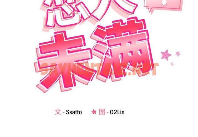 查看漫画戀人未滿 - 第2話 - sayhentaiz.net中的1882913图片