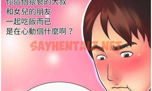 查看漫画戀上閨蜜的爸爸/戀上朋友的爸爸/愛上閨蜜的爸爸/愛上朋友的爸爸 - 第5話 - tymanga.com中的2409792图片