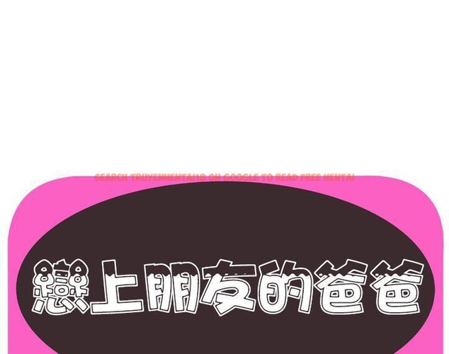 查看漫画戀上閨蜜的爸爸/戀上朋友的爸爸/愛上閨蜜的爸爸/愛上朋友的爸爸 - 第53話 - sayhentaiz.net中的2415639图片