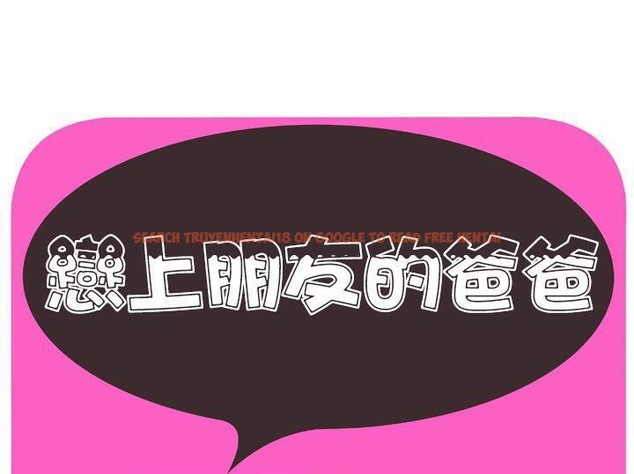 查看漫画戀上閨蜜的爸爸/戀上朋友的爸爸/愛上閨蜜的爸爸/愛上朋友的爸爸 - 第55話 - sayhentaiz.net中的2415849图片