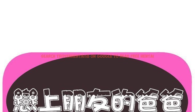 查看漫画戀上閨蜜的爸爸/戀上朋友的爸爸/愛上閨蜜的爸爸/愛上朋友的爸爸 - 第59話 - sayhentaiz.net中的2416369图片