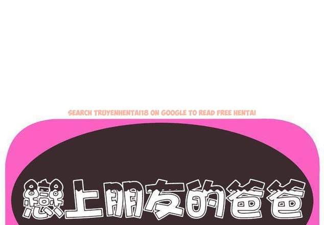 查看漫画戀上閨蜜的爸爸/戀上朋友的爸爸/愛上閨蜜的爸爸/愛上朋友的爸爸 - 第72話 - www.tymanga.com中的2417829图片