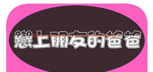 查看漫画戀上閨蜜的爸爸/戀上朋友的爸爸/愛上閨蜜的爸爸/愛上朋友的爸爸 - 第9話 - sayhentaiz.net中的2410300图片