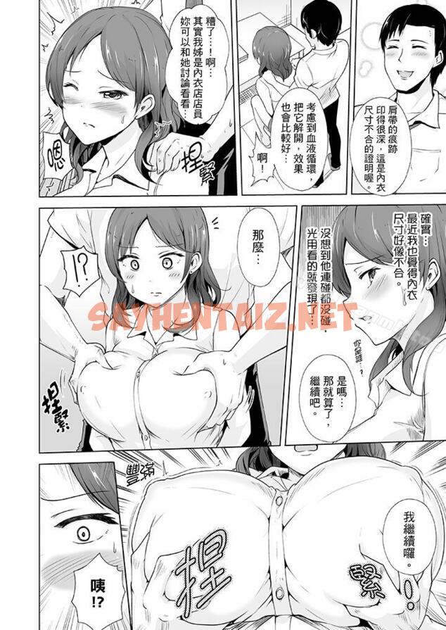 查看漫画連深處的G點都刺激到！ - 第2話 - tymanga.com中的168图片