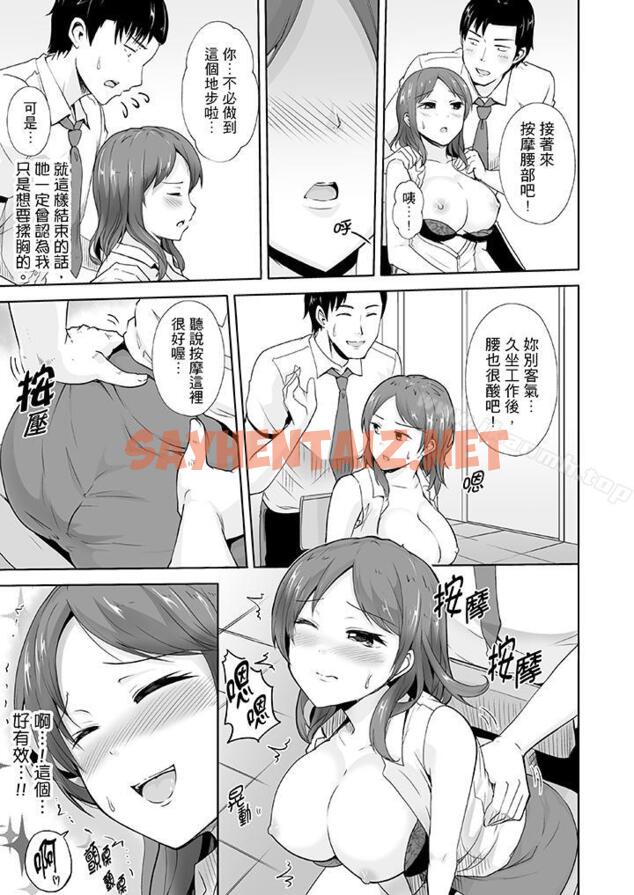 查看漫画連深處的G點都刺激到！ - 第3話 - sayhentaiz.net中的208图片