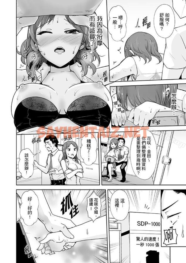 查看漫画連深處的G點都刺激到！ - 第3話 - sayhentaiz.net中的228图片