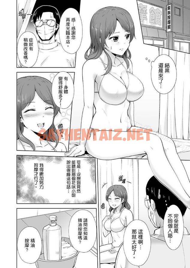 查看漫画連深處的G點都刺激到！ - 第4話 - sayhentaiz.net中的276图片