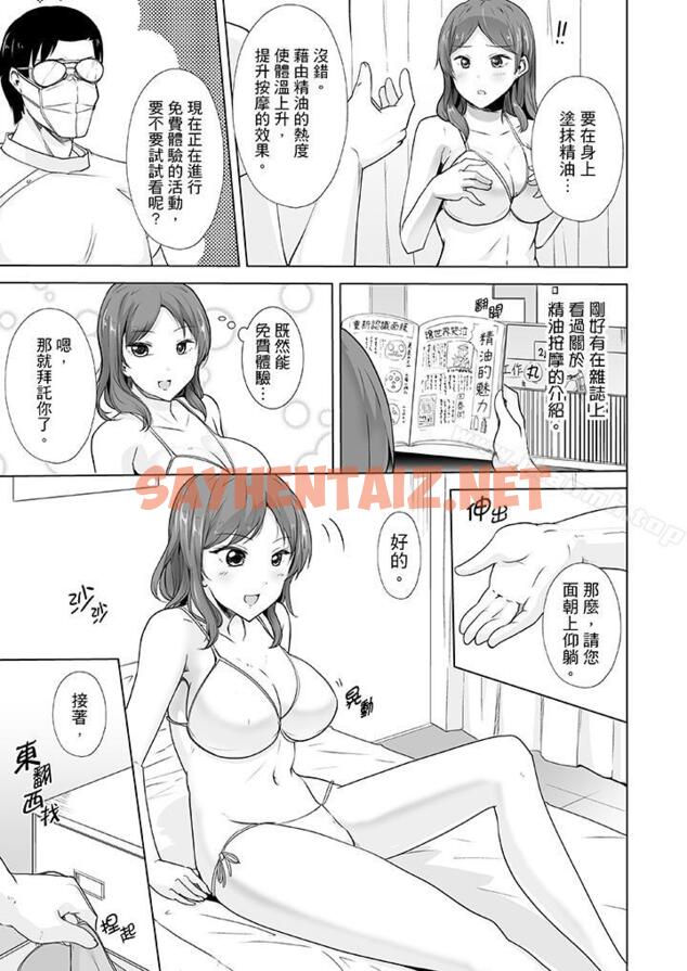 查看漫画連深處的G點都刺激到！ - 第4話 - sayhentaiz.net中的280图片