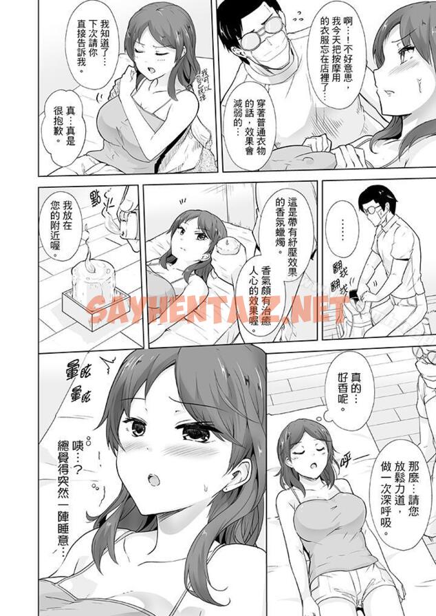 查看漫画連深處的G點都刺激到！ - 第6話 - sayhentaiz.net中的441图片