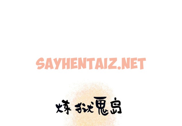 查看漫画煉獄鬼島 - 第13話 - sayhentaiz.net中的2279686图片