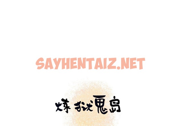 查看漫画煉獄鬼島 - 第14話 - sayhentaiz.net中的2279802图片