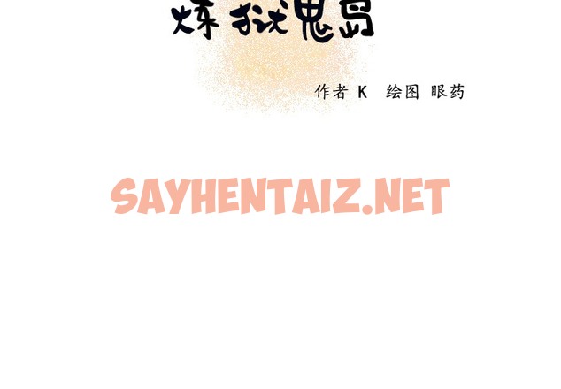 查看漫画煉獄鬼島 - 第16話 - sayhentaiz.net中的2280035图片